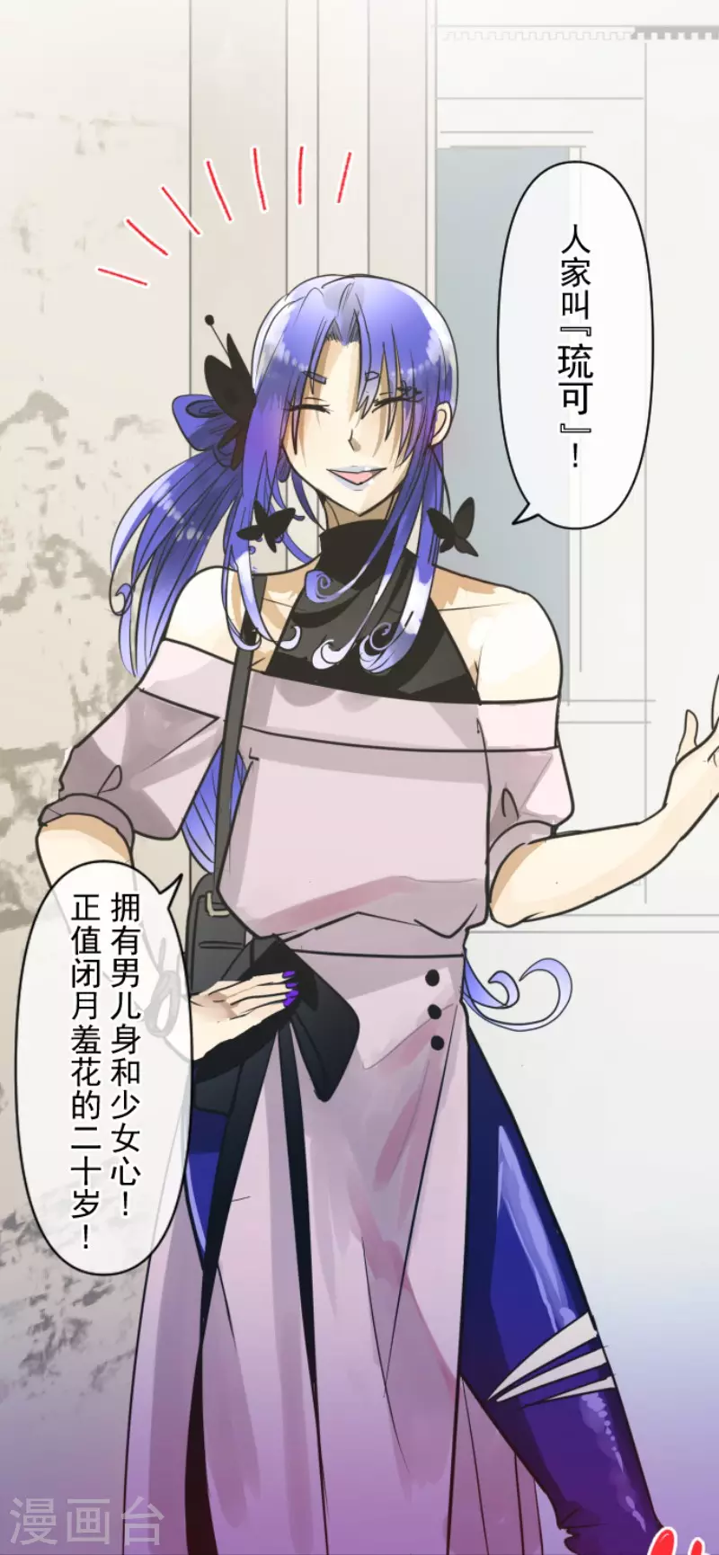 《他和她的魔法契约》第148话 琉可姐姐 第47页