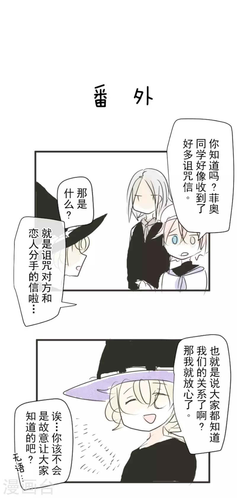 《他和她的魔法契约》第148话 琉可姐姐 第49页