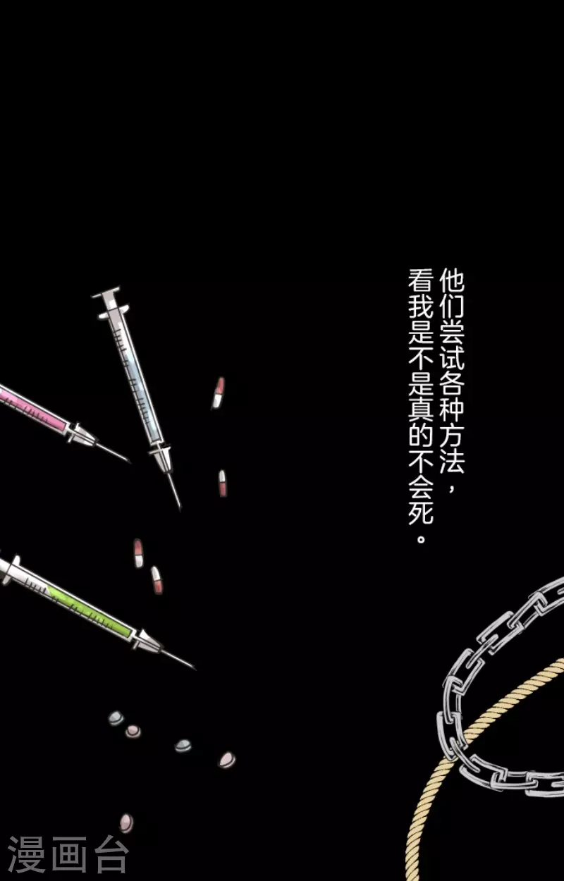 《他和她的魔法契约》第148话 琉可姐姐 第4页