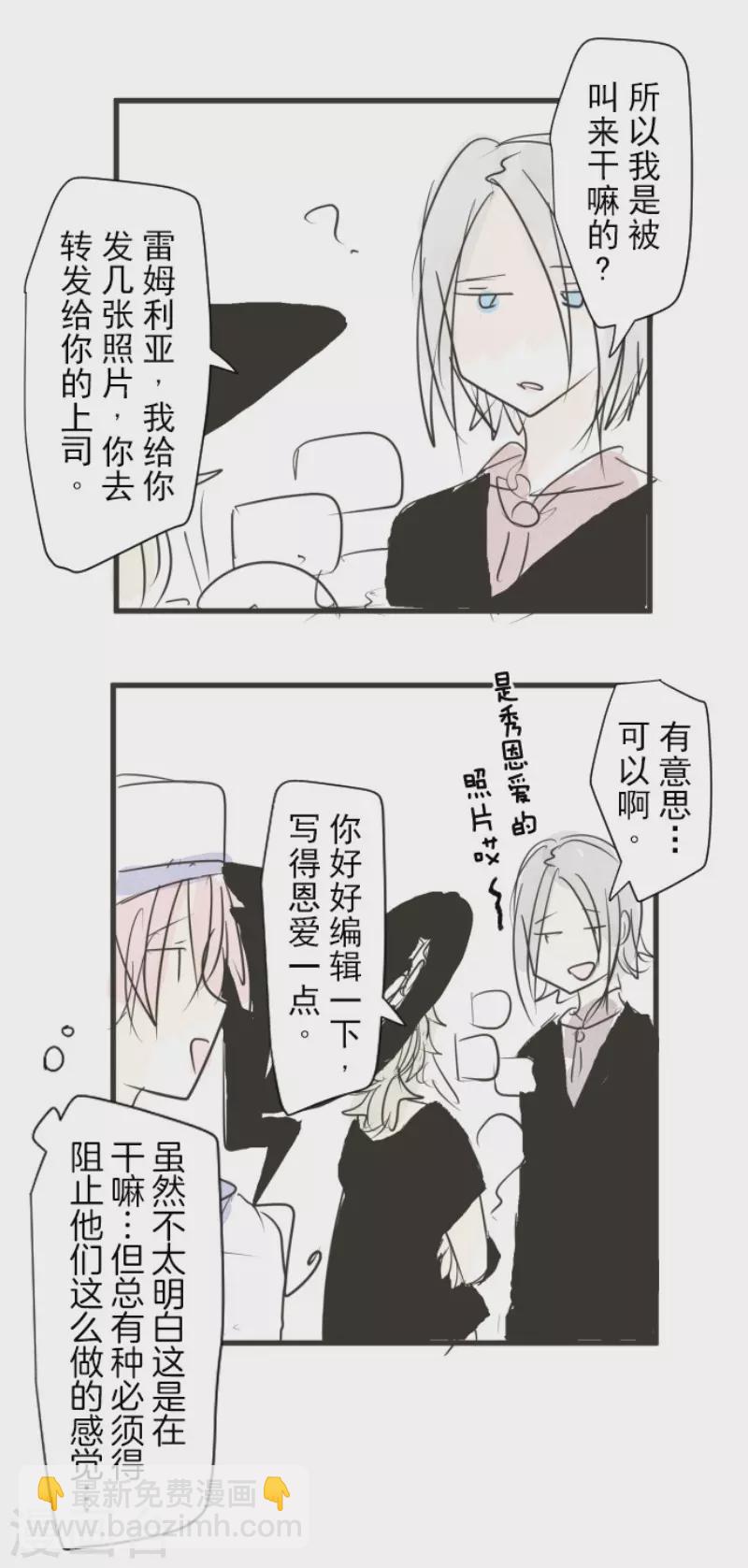《他和她的魔法契约》第148话 琉可姐姐 第50页