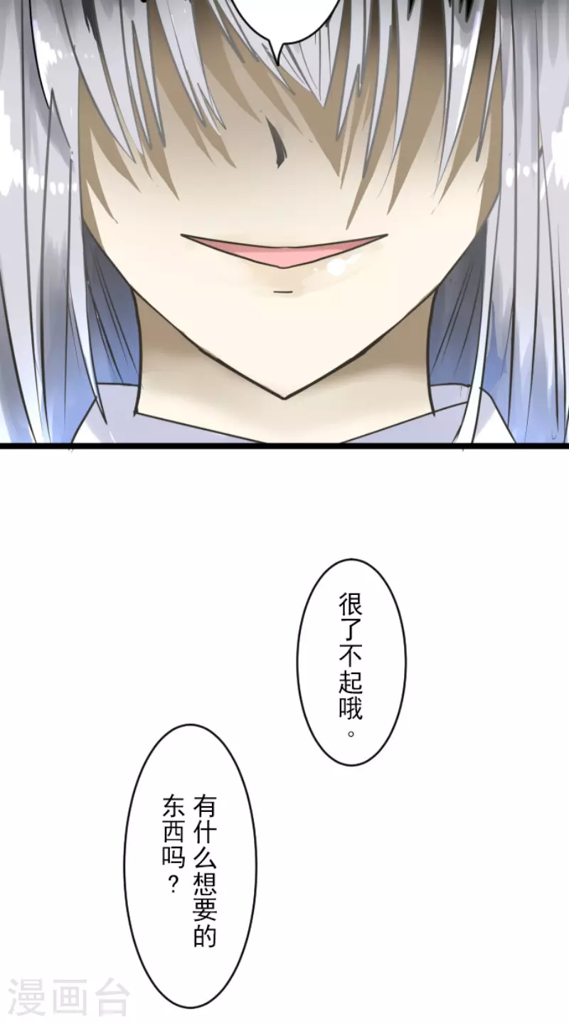 《他和她的魔法契约》第148话 琉可姐姐 第6页