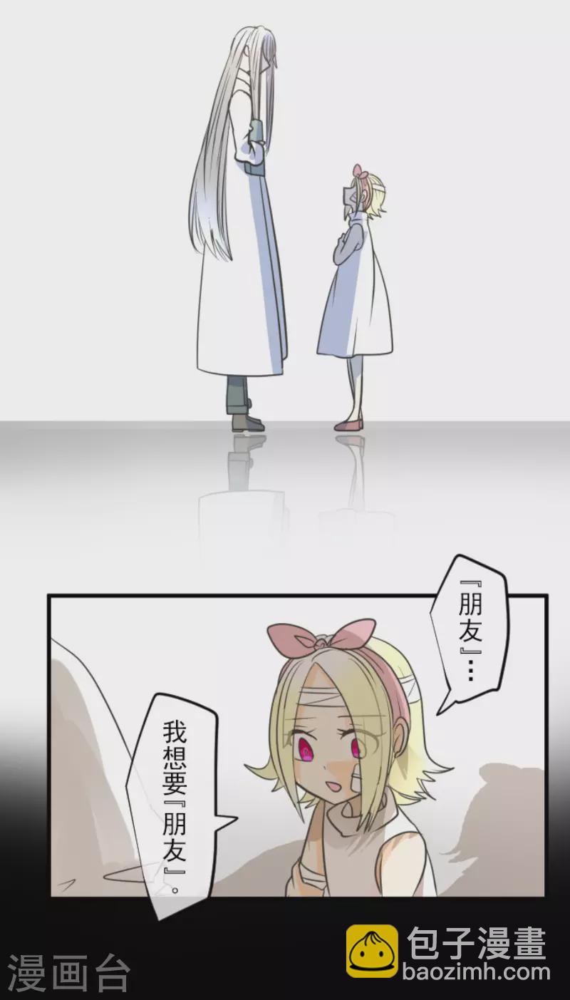 《他和她的魔法契约》第148话 琉可姐姐 第7页