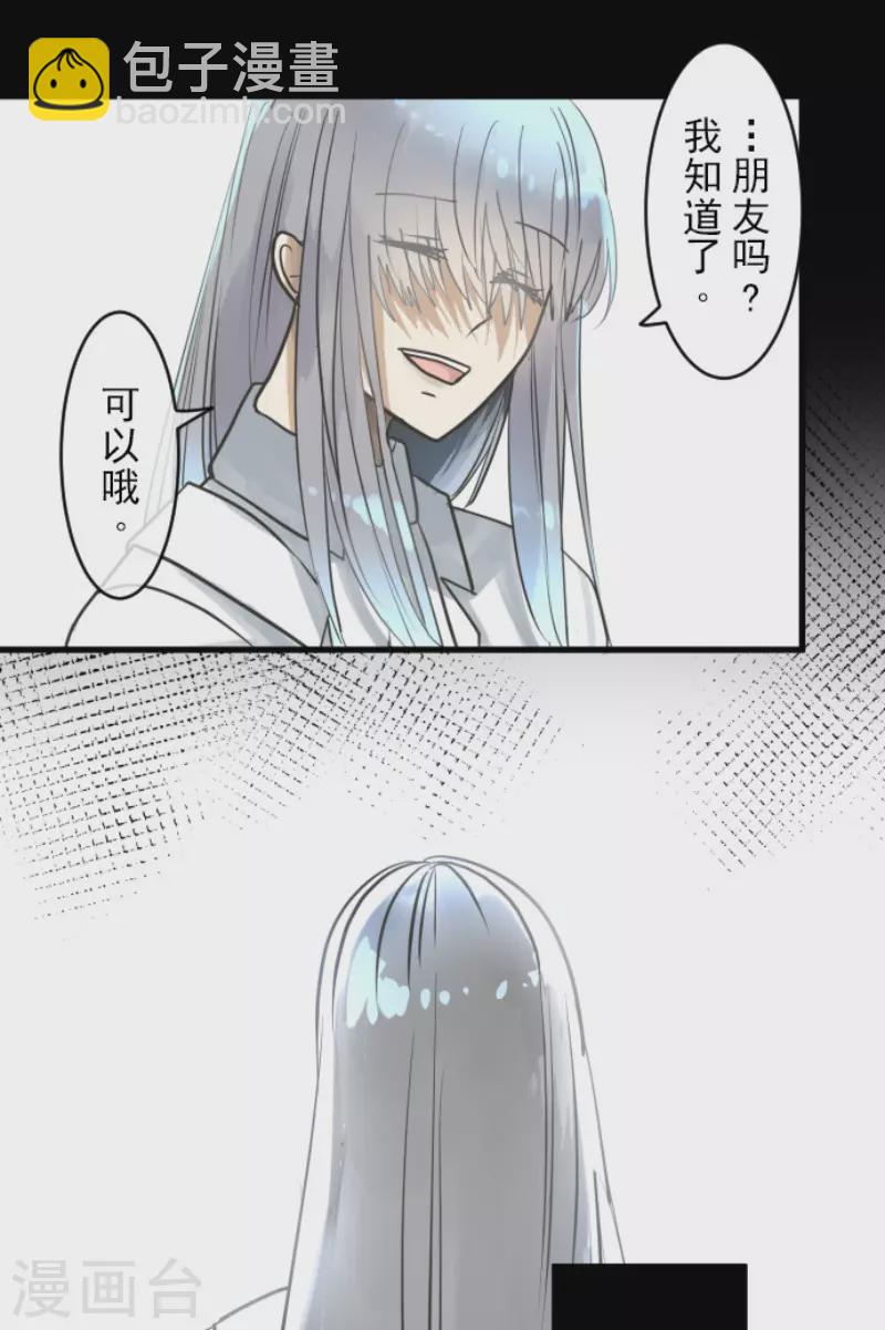 《他和她的魔法契约》第148话 琉可姐姐 第8页