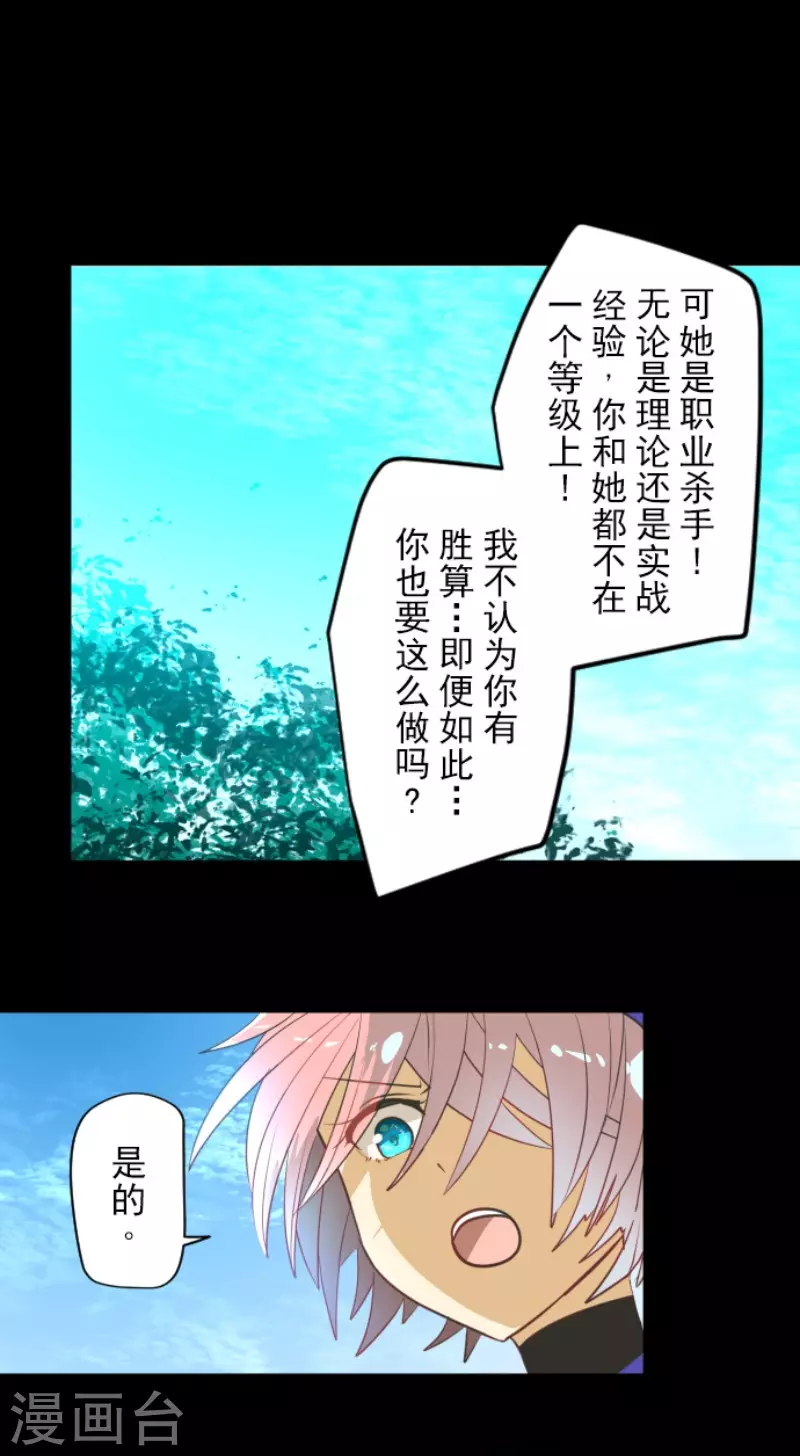 《他和她的魔法契约》第153话 她的太阳3 第10页