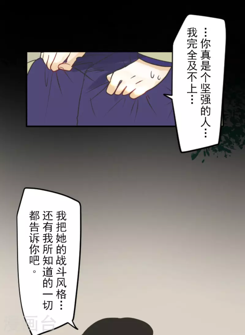 《他和她的魔法契约》第153话 她的太阳3 第11页