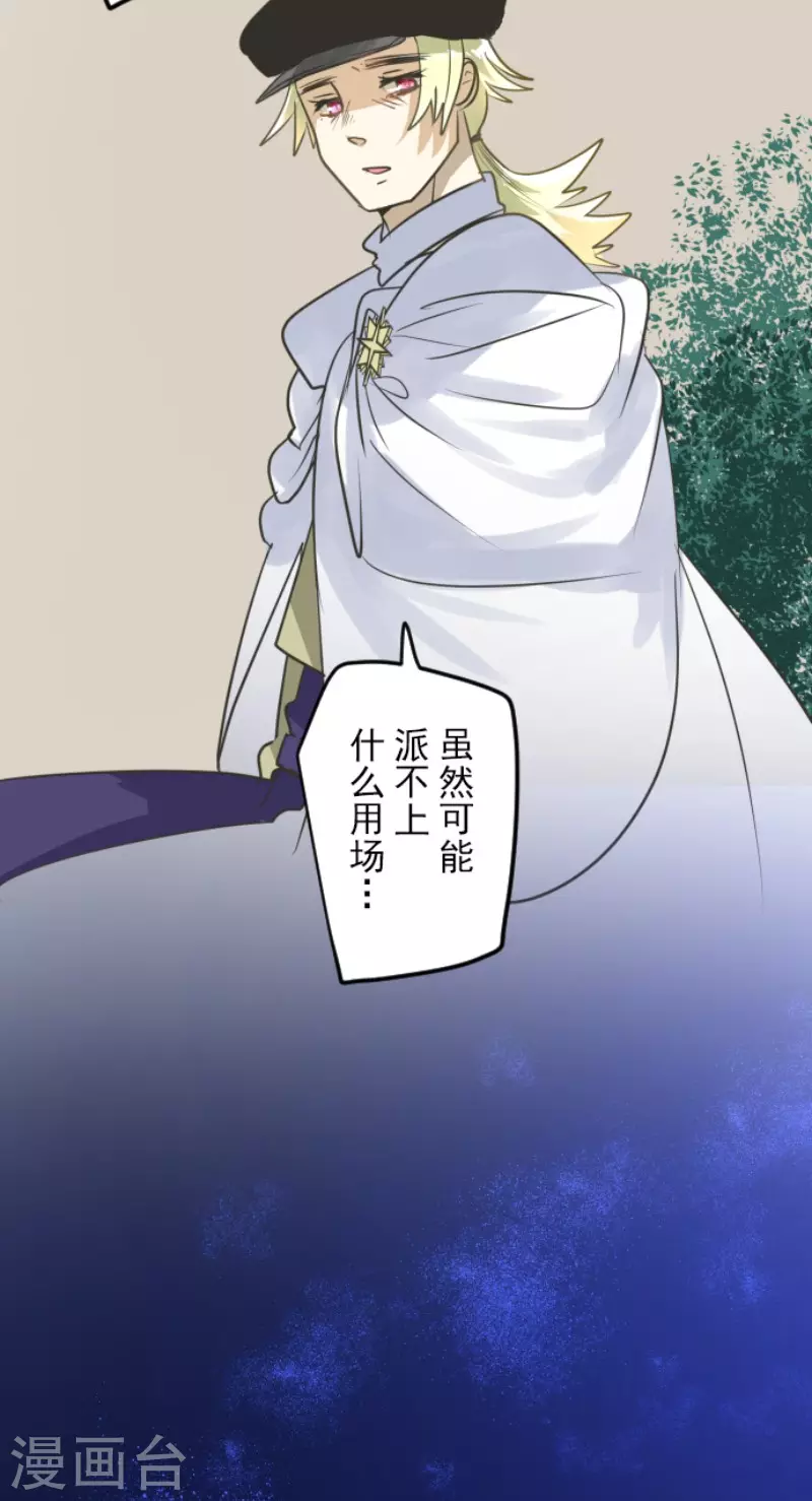 《他和她的魔法契约》第153话 她的太阳3 第12页