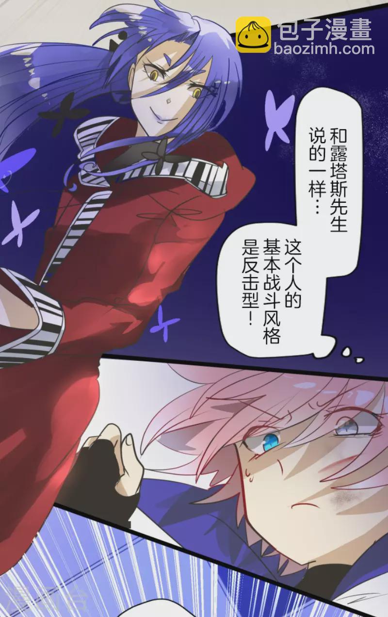《他和她的魔法契约》第153话 她的太阳3 第14页