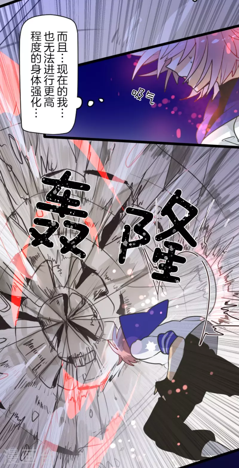 《他和她的魔法契约》第153话 她的太阳3 第16页