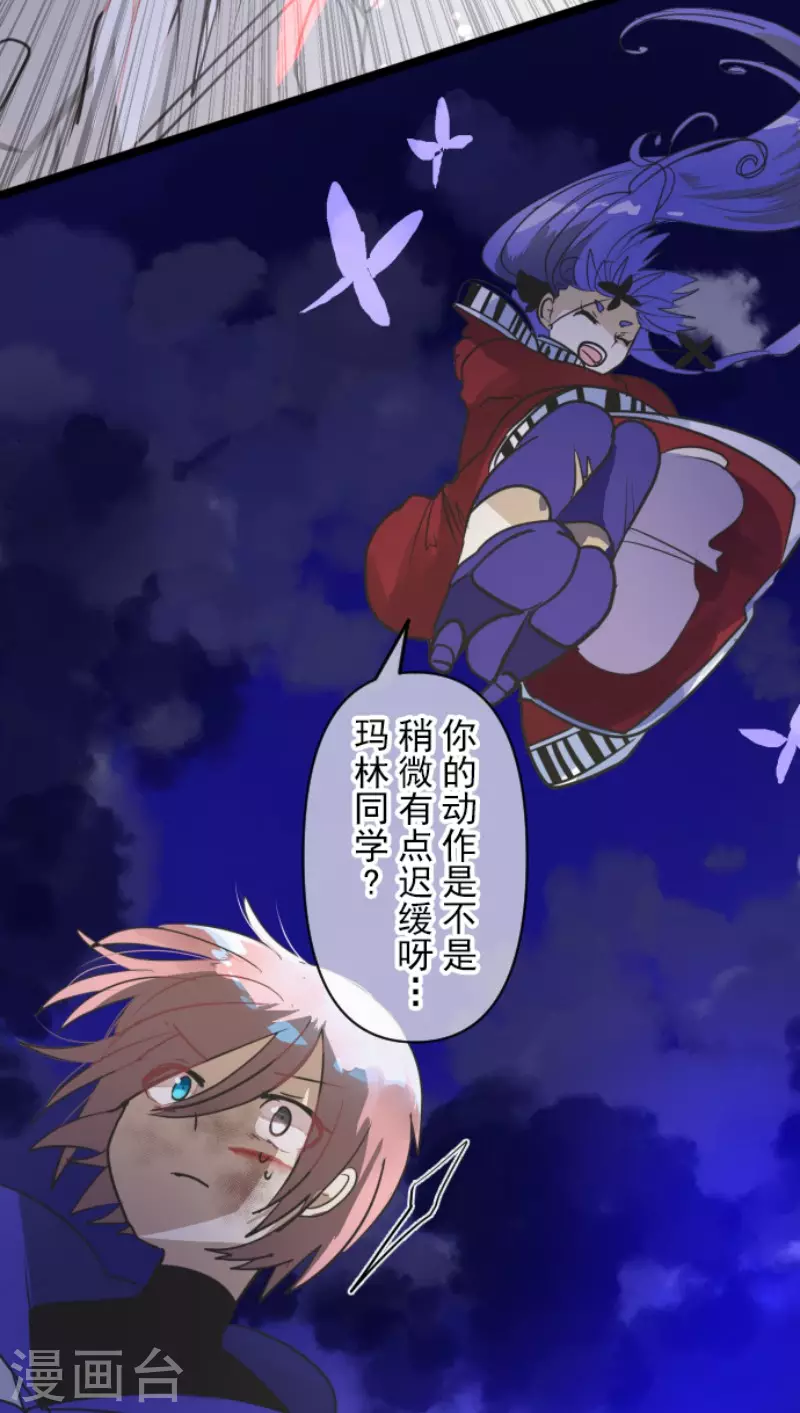 《他和她的魔法契约》第153话 她的太阳3 第17页