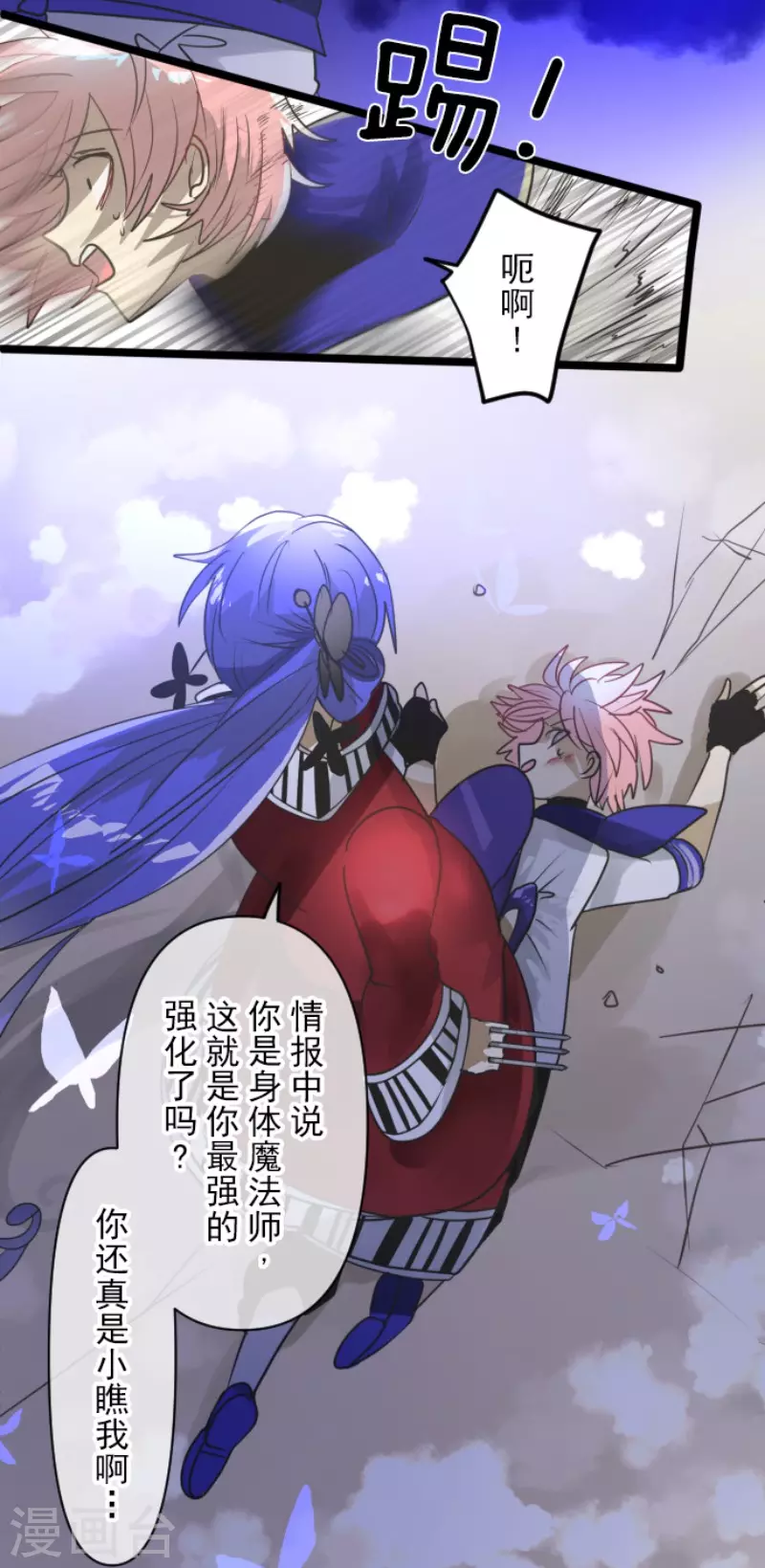 《他和她的魔法契约》第153话 她的太阳3 第18页