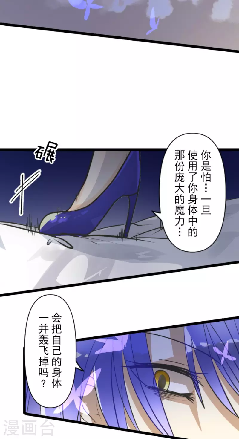 《他和她的魔法契约》第153话 她的太阳3 第19页