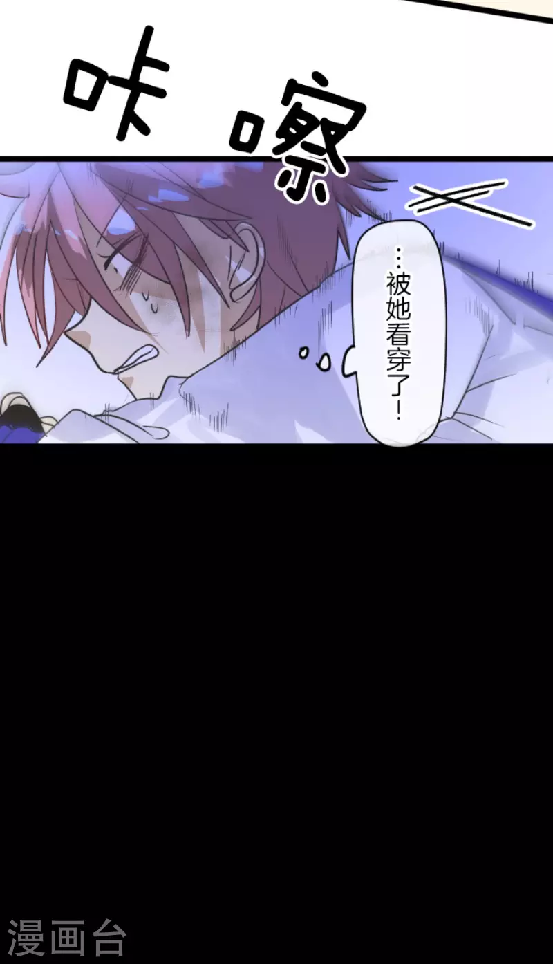 《他和她的魔法契约》第153话 她的太阳3 第20页