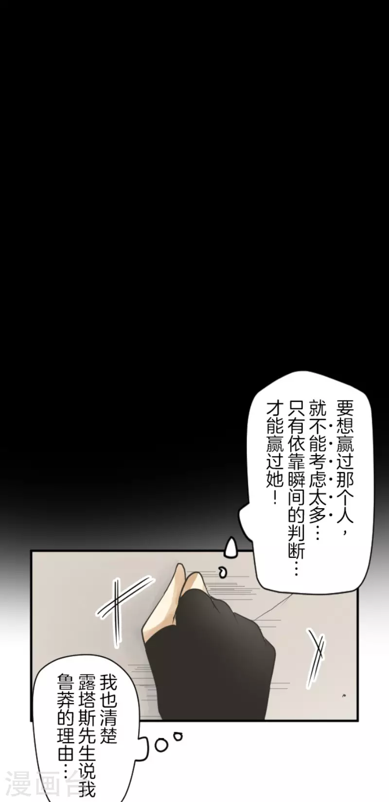 《他和她的魔法契约》第153话 她的太阳3 第23页