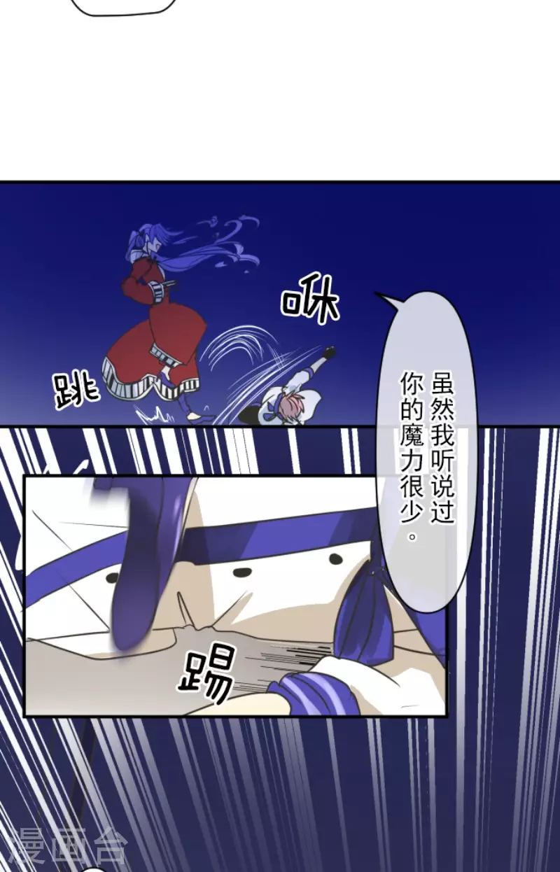 《他和她的魔法契约》第153话 她的太阳3 第24页
