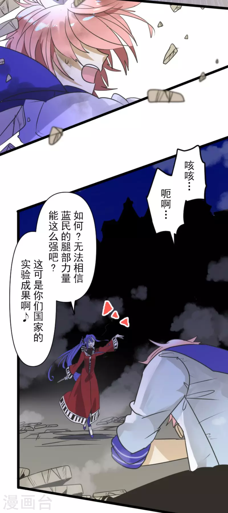 《他和她的魔法契约》第153话 她的太阳3 第26页