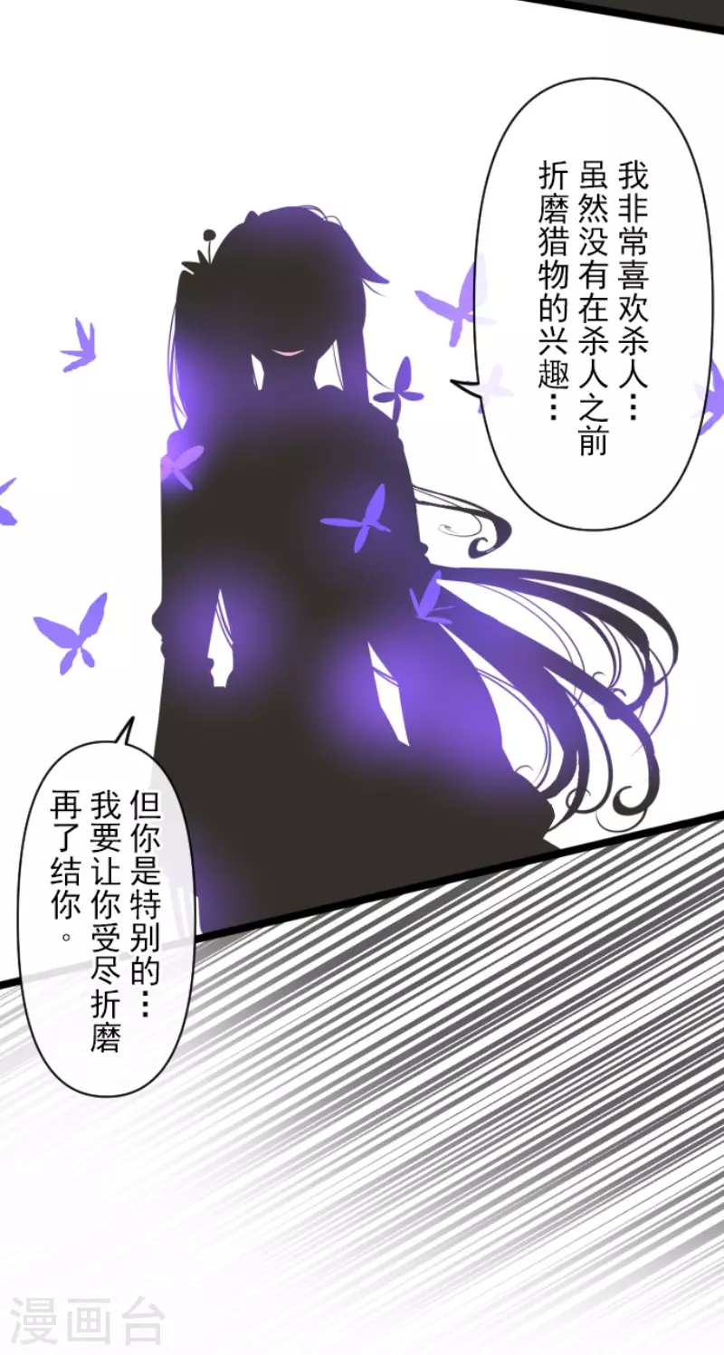《他和她的魔法契约》第153话 她的太阳3 第27页