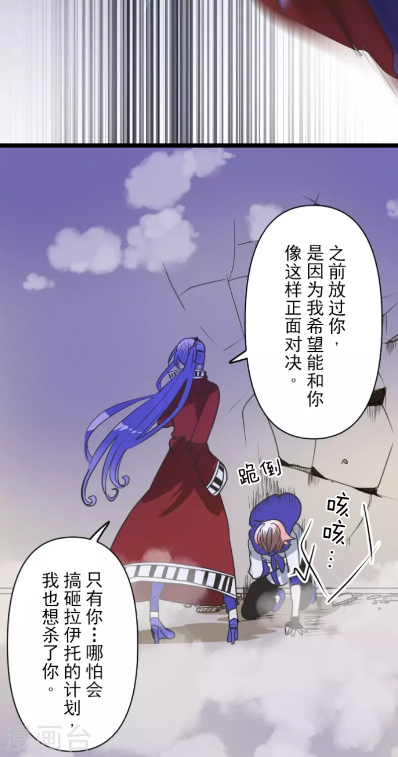 《他和她的魔法契约》第153话 她的太阳3 第30页