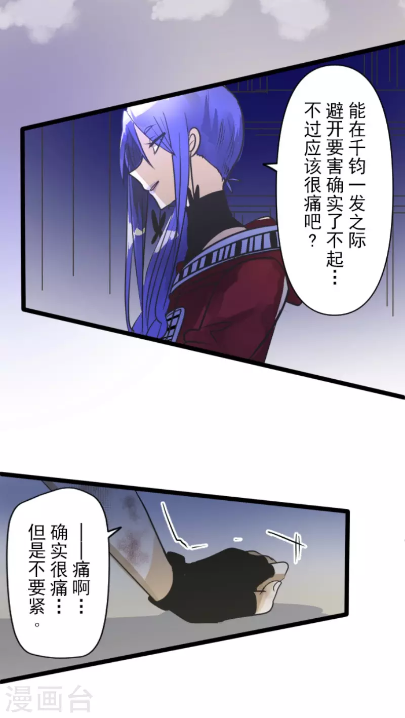 《他和她的魔法契约》第153话 她的太阳3 第31页