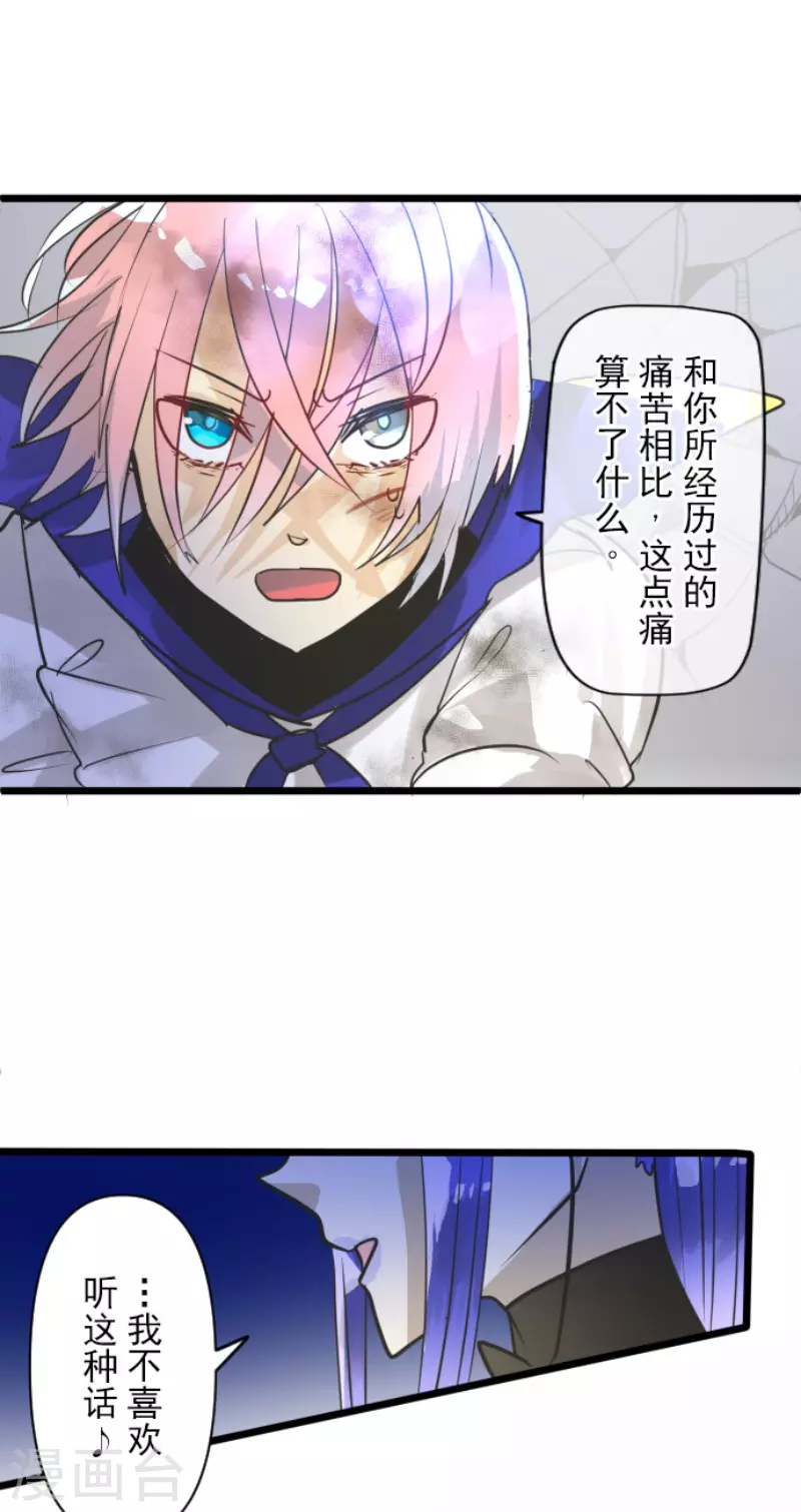 《他和她的魔法契约》第153话 她的太阳3 第32页