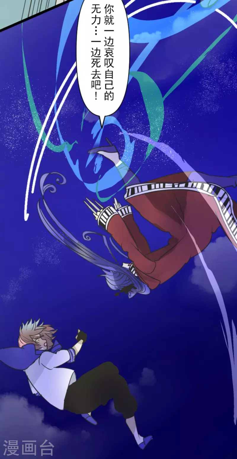 《他和她的魔法契约》第153话 她的太阳3 第35页