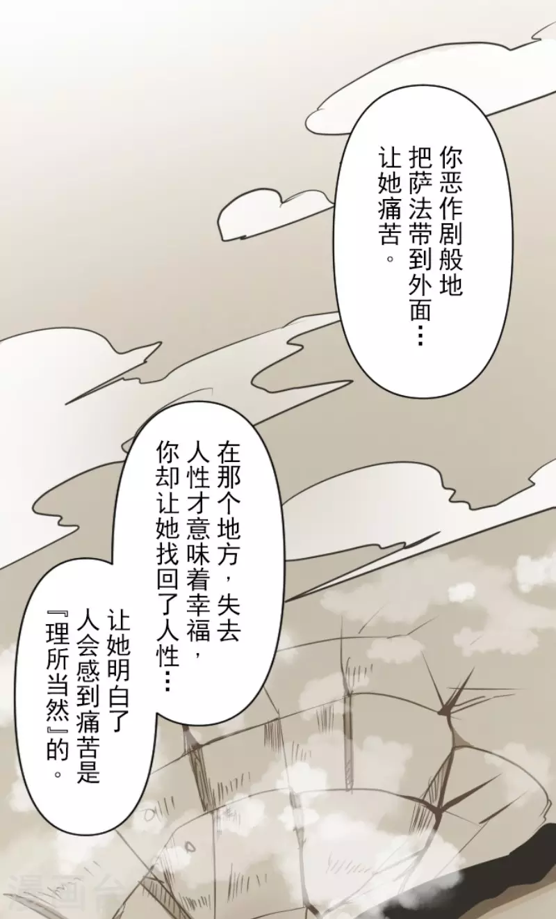 《他和她的魔法契约》第153话 她的太阳3 第39页