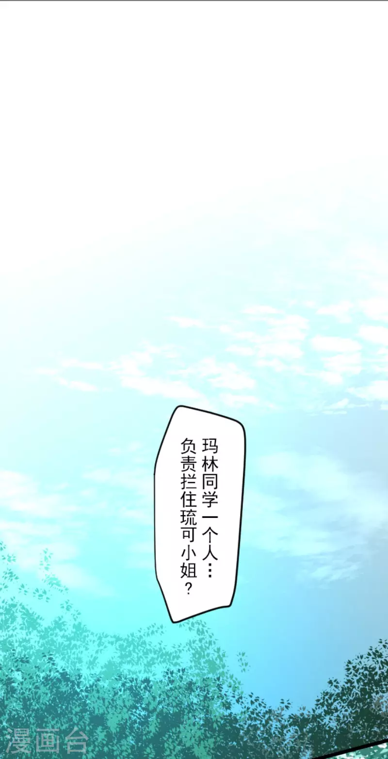 《他和她的魔法契约》第153话 她的太阳3 第3页