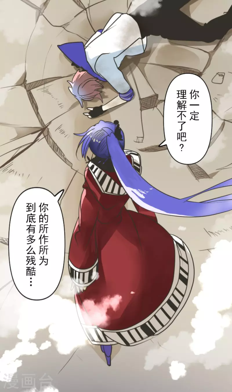 《他和她的魔法契约》第153话 她的太阳3 第40页
