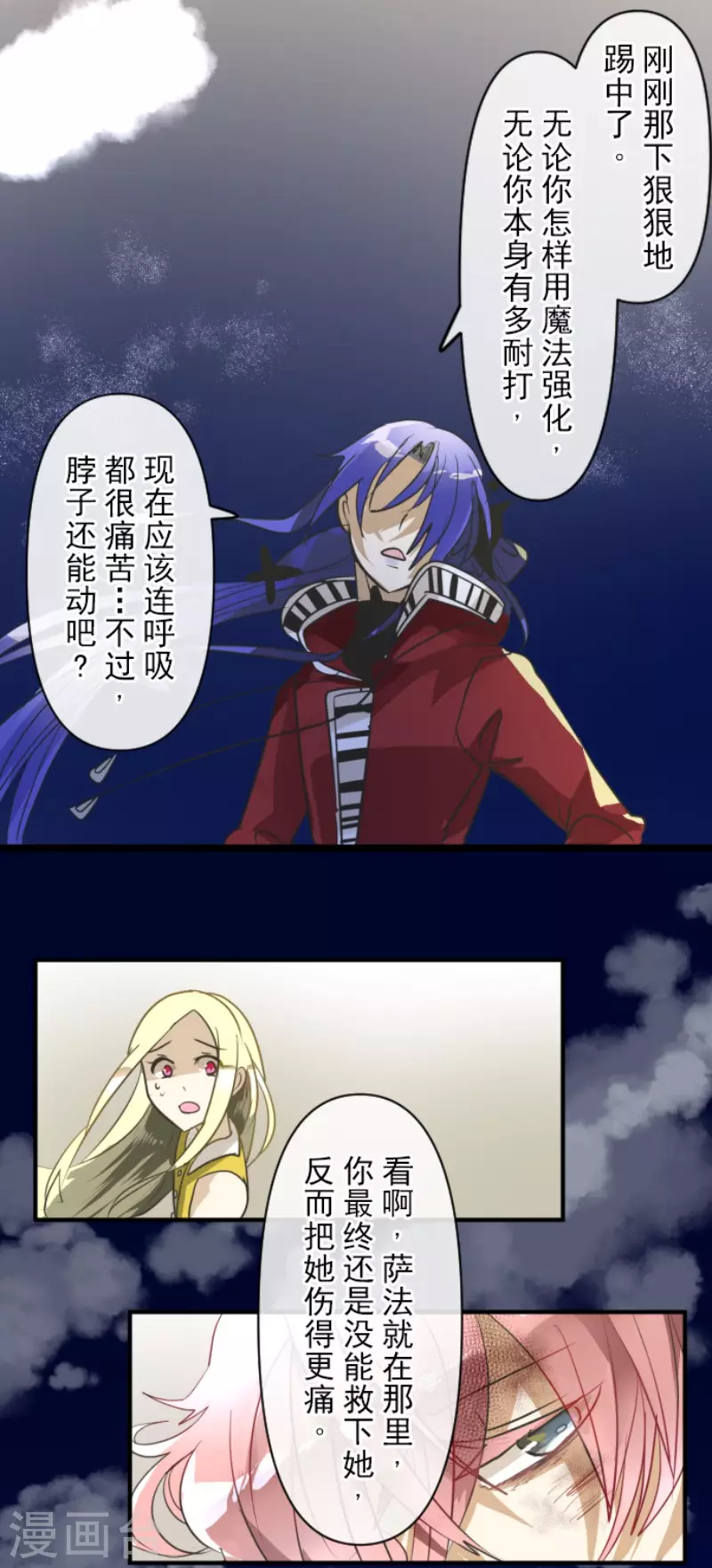 《他和她的魔法契约》第153话 她的太阳3 第41页