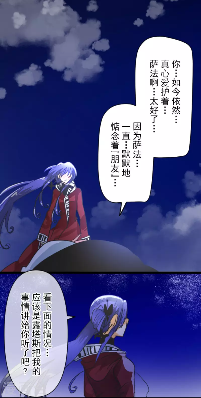 《他和她的魔法契约》第153话 她的太阳3 第42页