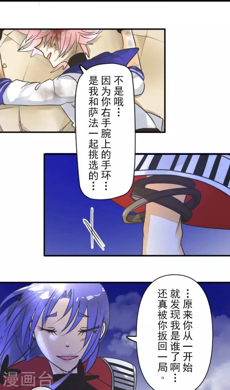《他和她的魔法契约》第153话 她的太阳3 第43页