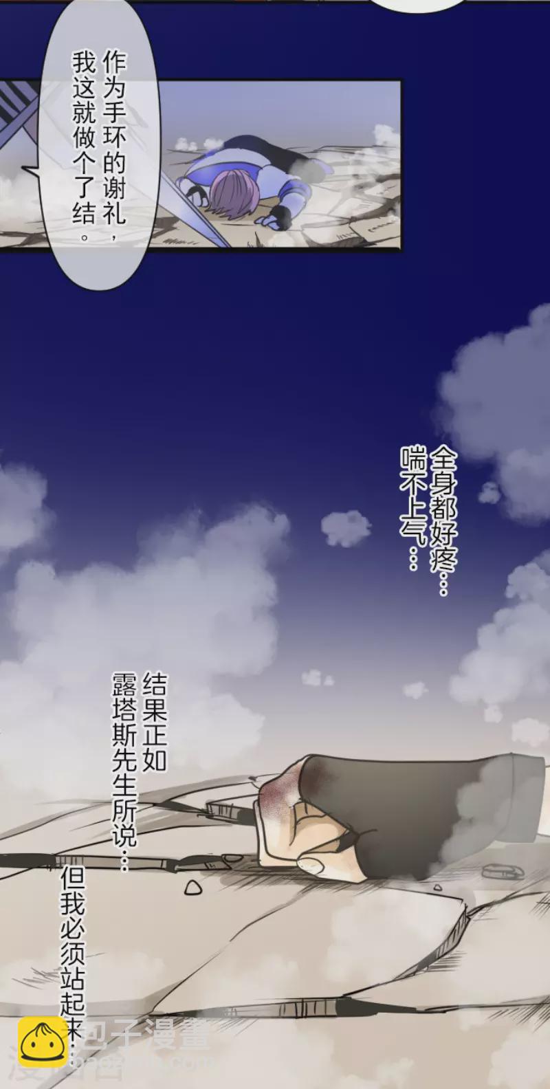 《他和她的魔法契约》第153话 她的太阳3 第44页
