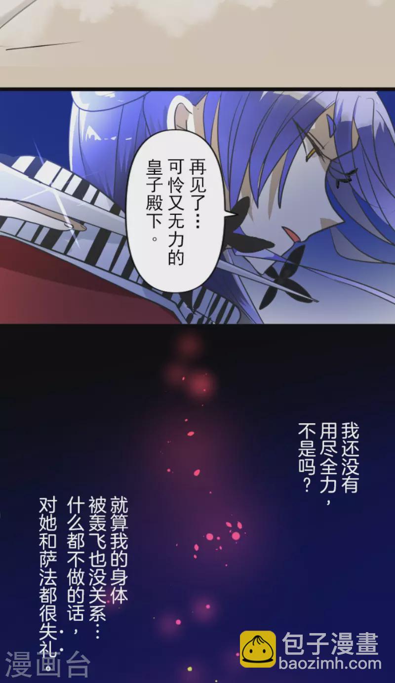 《他和她的魔法契约》第153话 她的太阳3 第45页