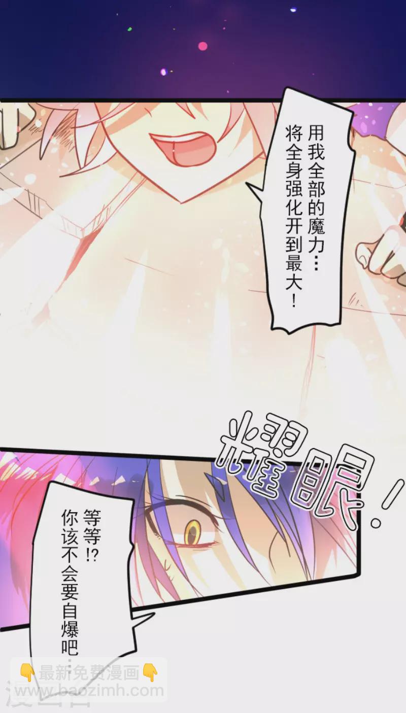 《他和她的魔法契约》第153话 她的太阳3 第46页