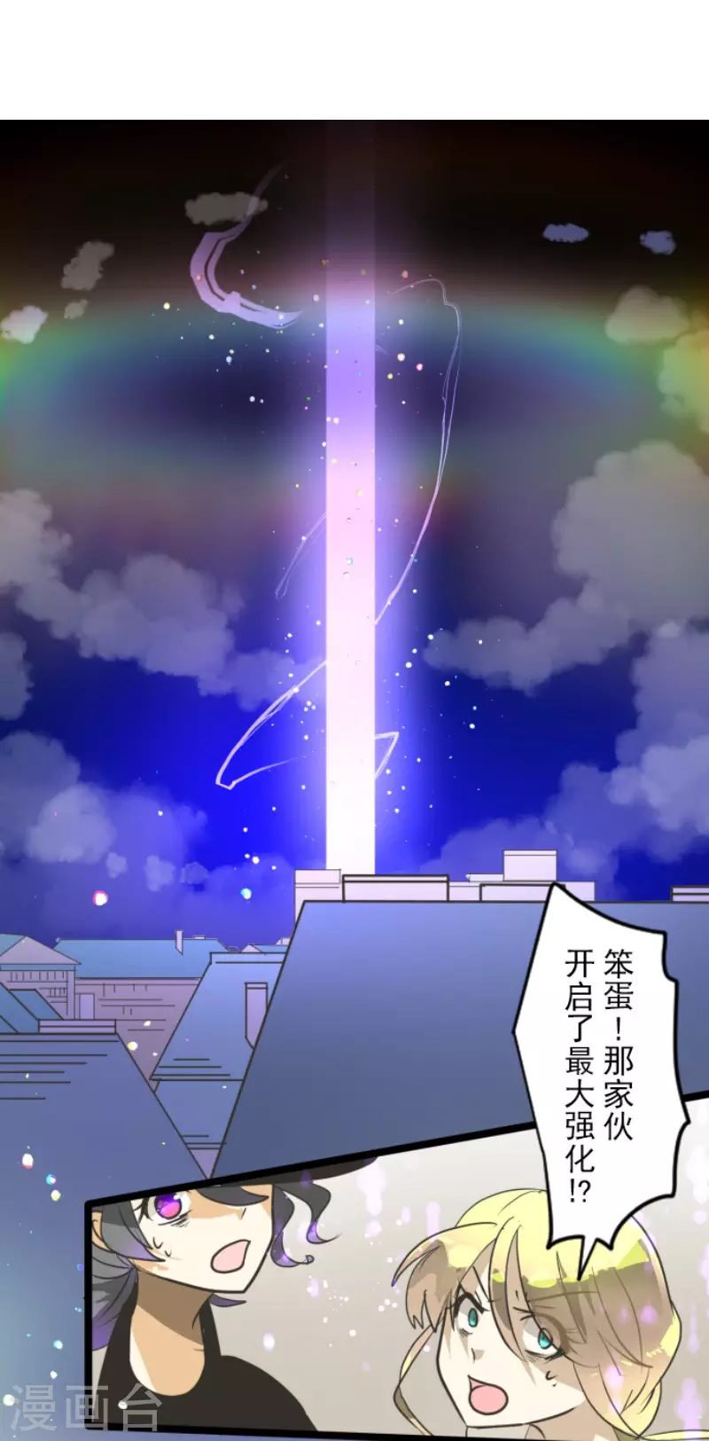 《他和她的魔法契约》第153话 她的太阳3 第47页