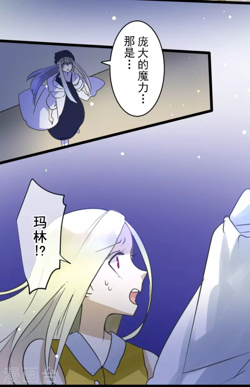 《他和她的魔法契约》第153话 她的太阳3 第48页