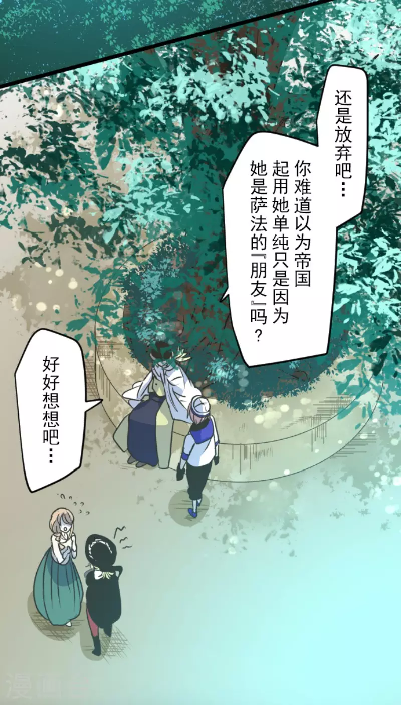 《他和她的魔法契约》第153话 她的太阳3 第4页