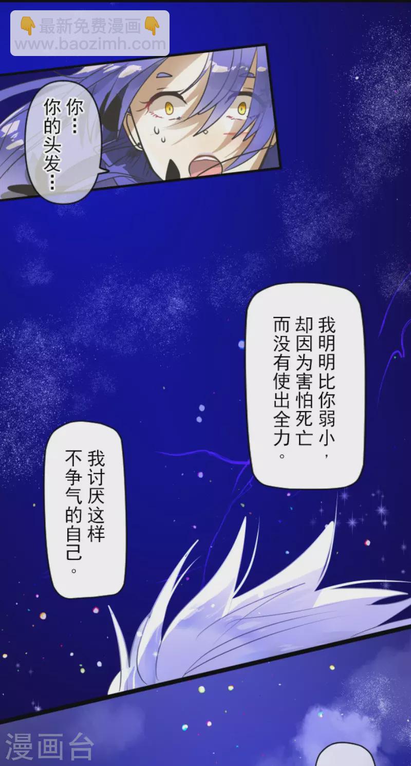 《他和她的魔法契约》第153话 她的太阳3 第50页