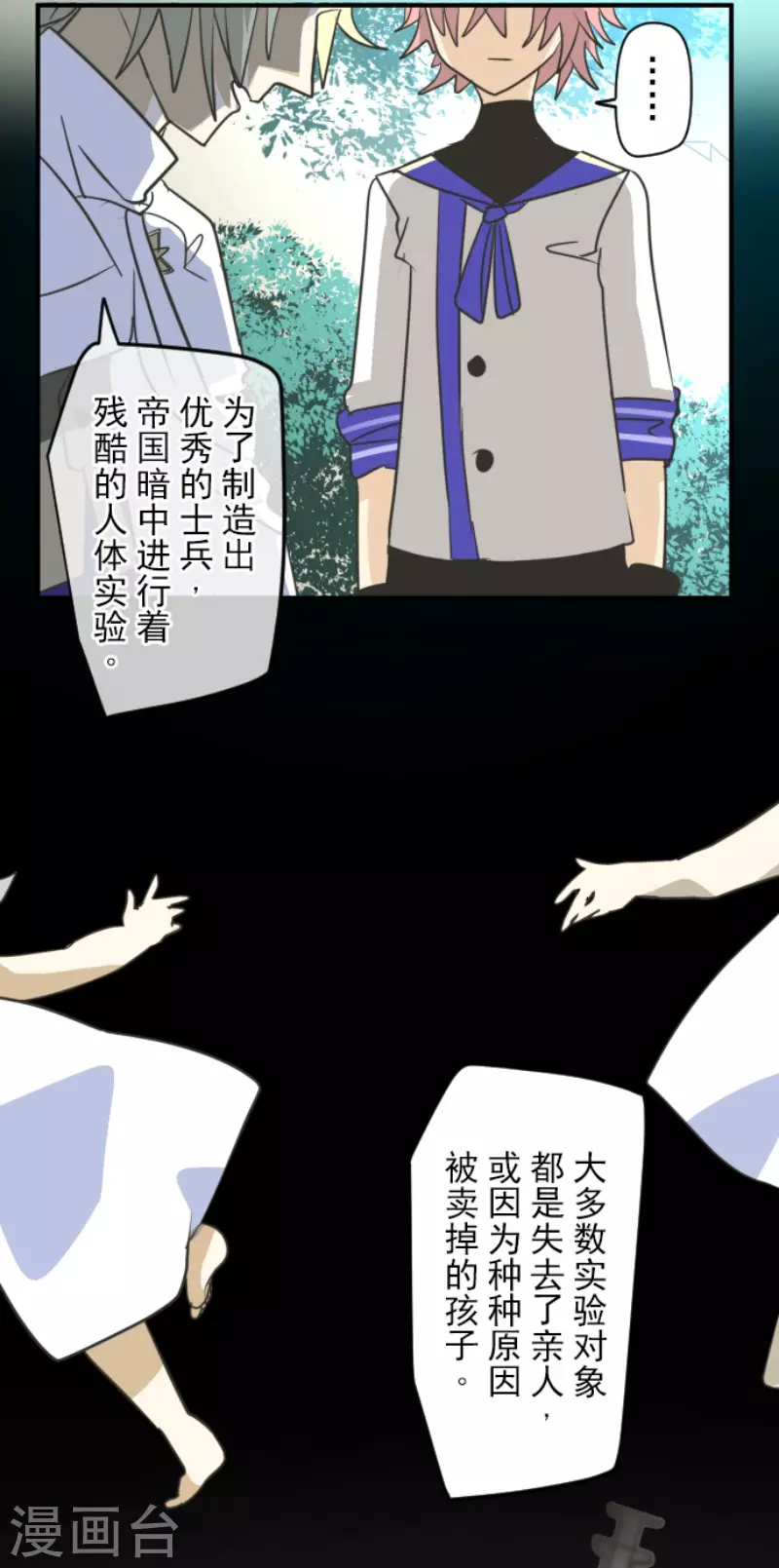 《他和她的魔法契约》第153话 她的太阳3 第5页