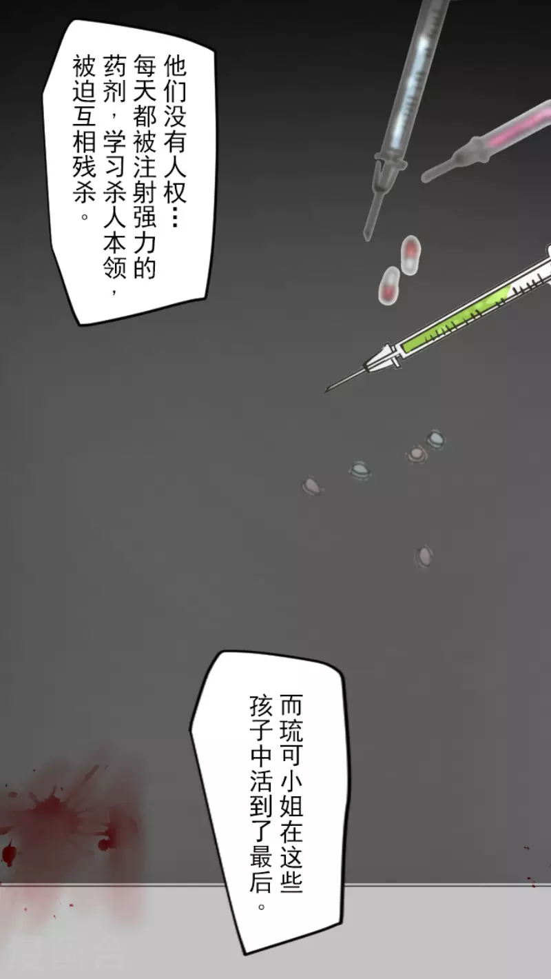 《他和她的魔法契约》第153话 她的太阳3 第6页