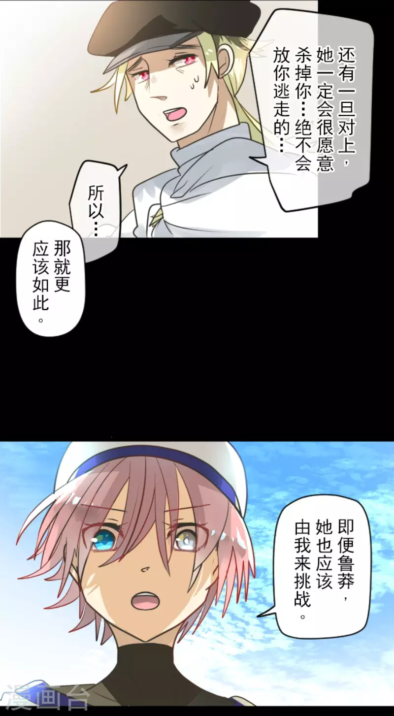 《他和她的魔法契约》第153话 她的太阳3 第9页