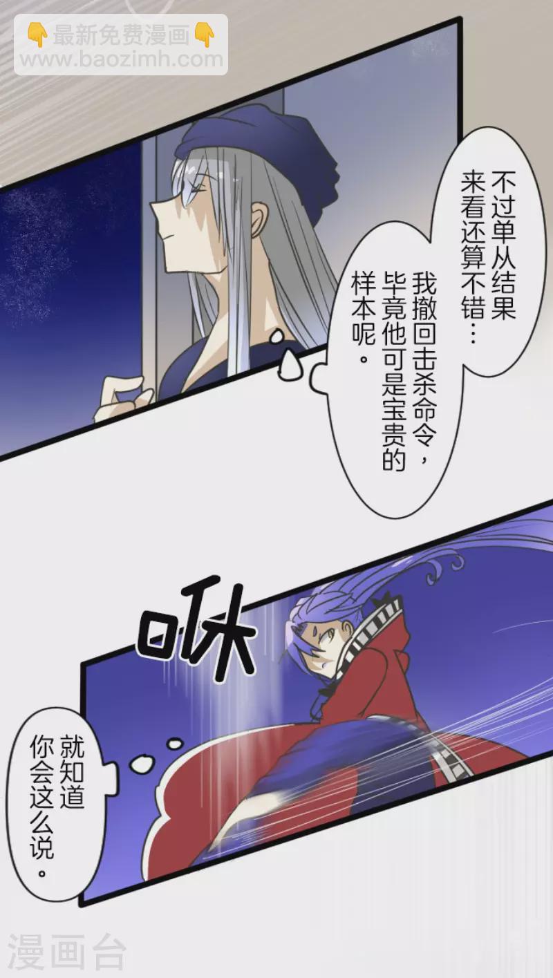 《他和她的魔法契约》第154话 不死诅咒 第11页