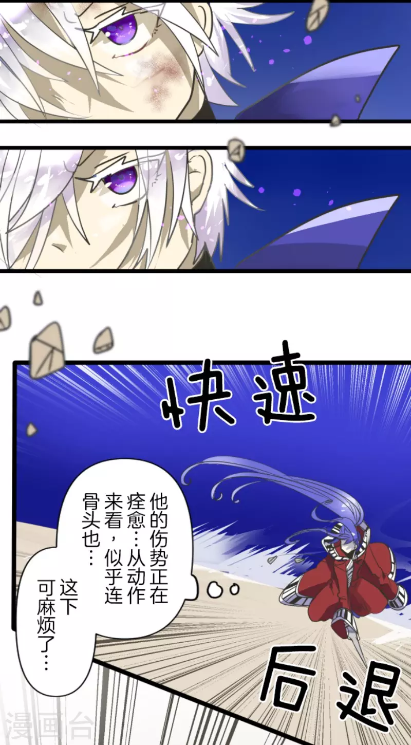 《他和她的魔法契约》第154话 不死诅咒 第14页