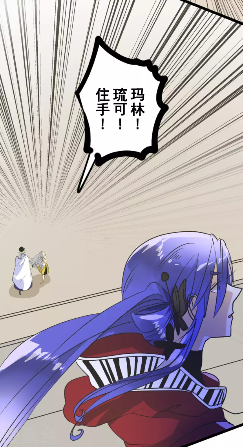 《他和她的魔法契约》第154话 不死诅咒 第15页