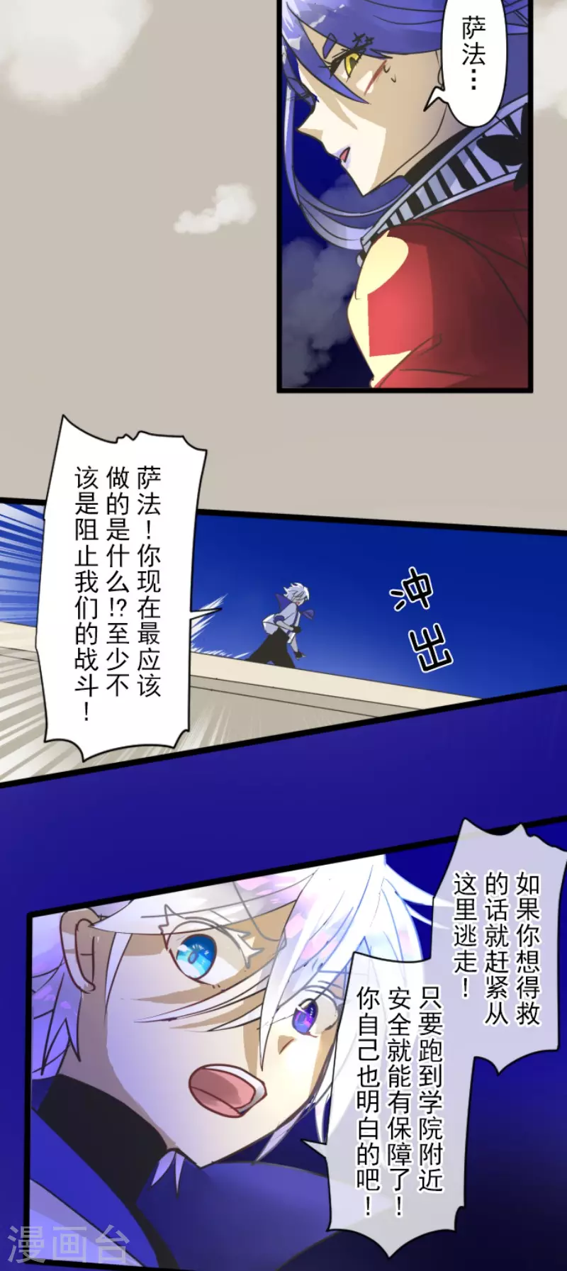 《他和她的魔法契约》第154话 不死诅咒 第17页