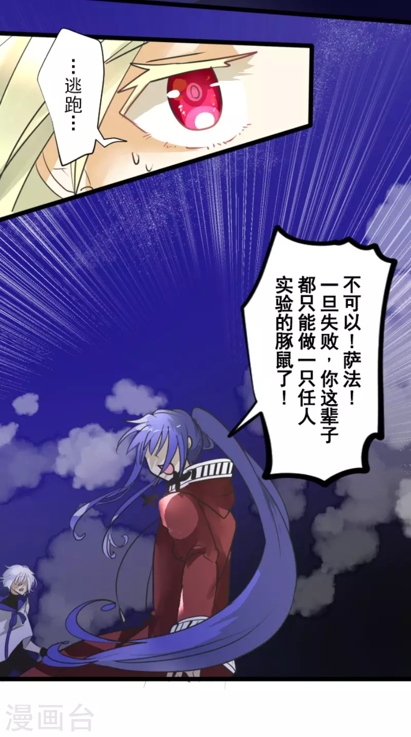 《他和她的魔法契约》第154话 不死诅咒 第18页