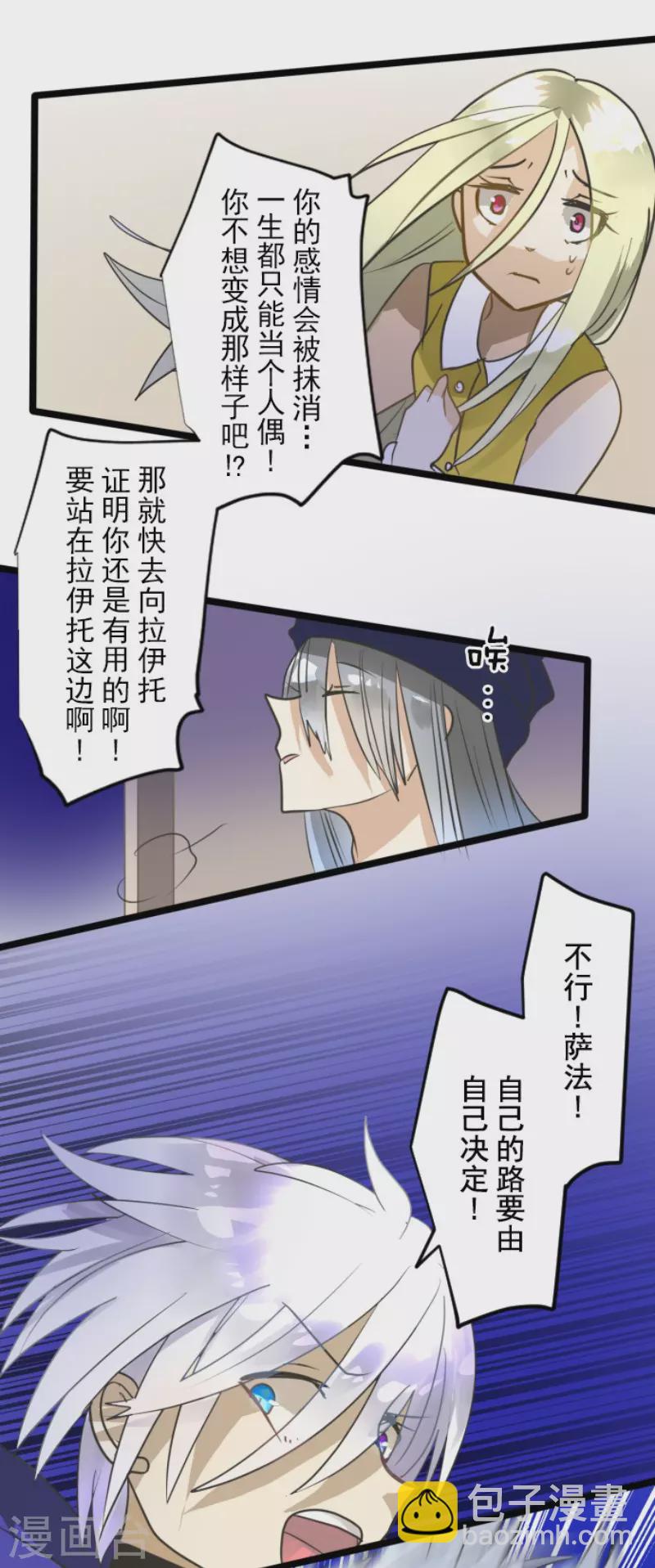 《他和她的魔法契约》第154话 不死诅咒 第19页