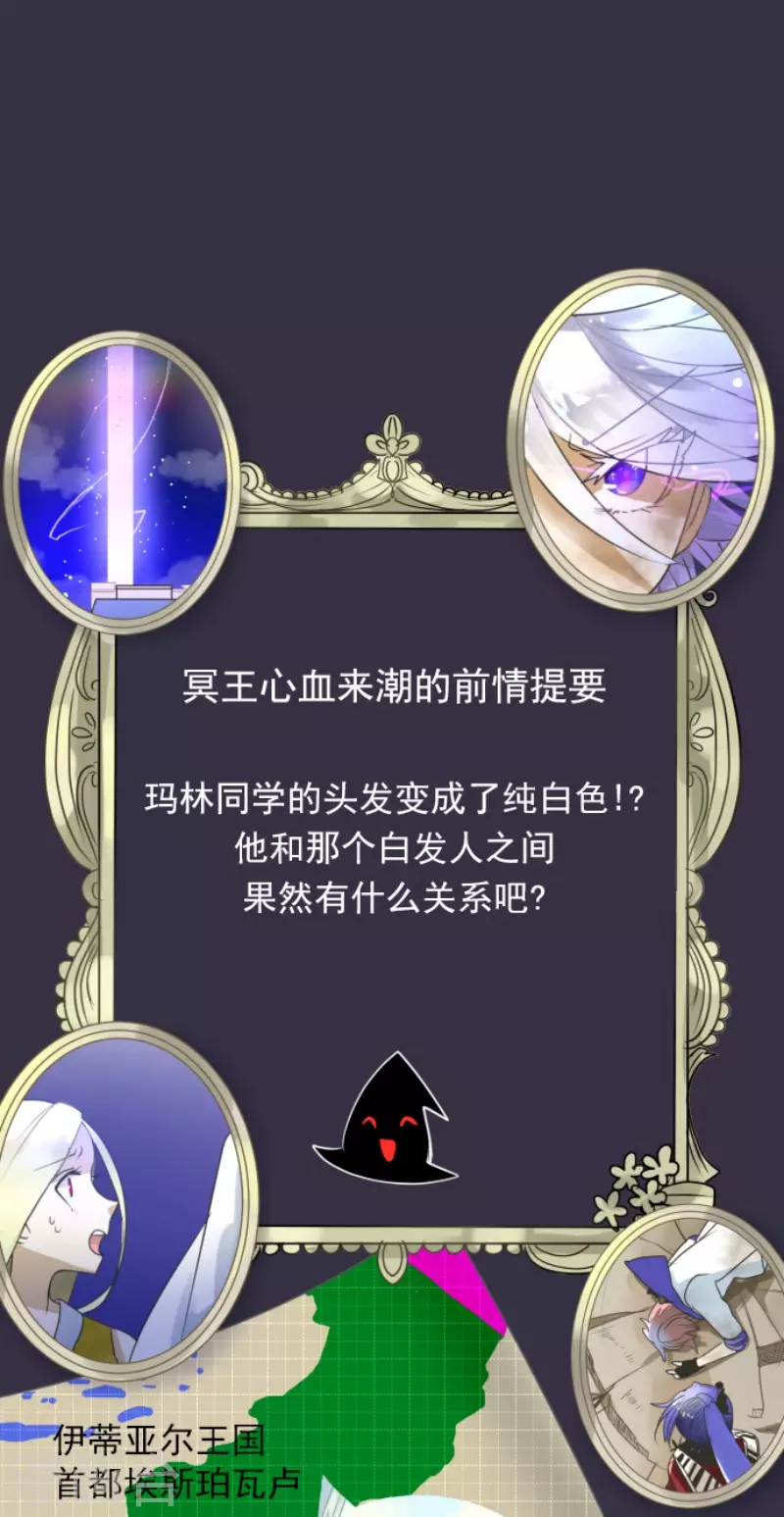 《他和她的魔法契约》第154话 不死诅咒 第1页