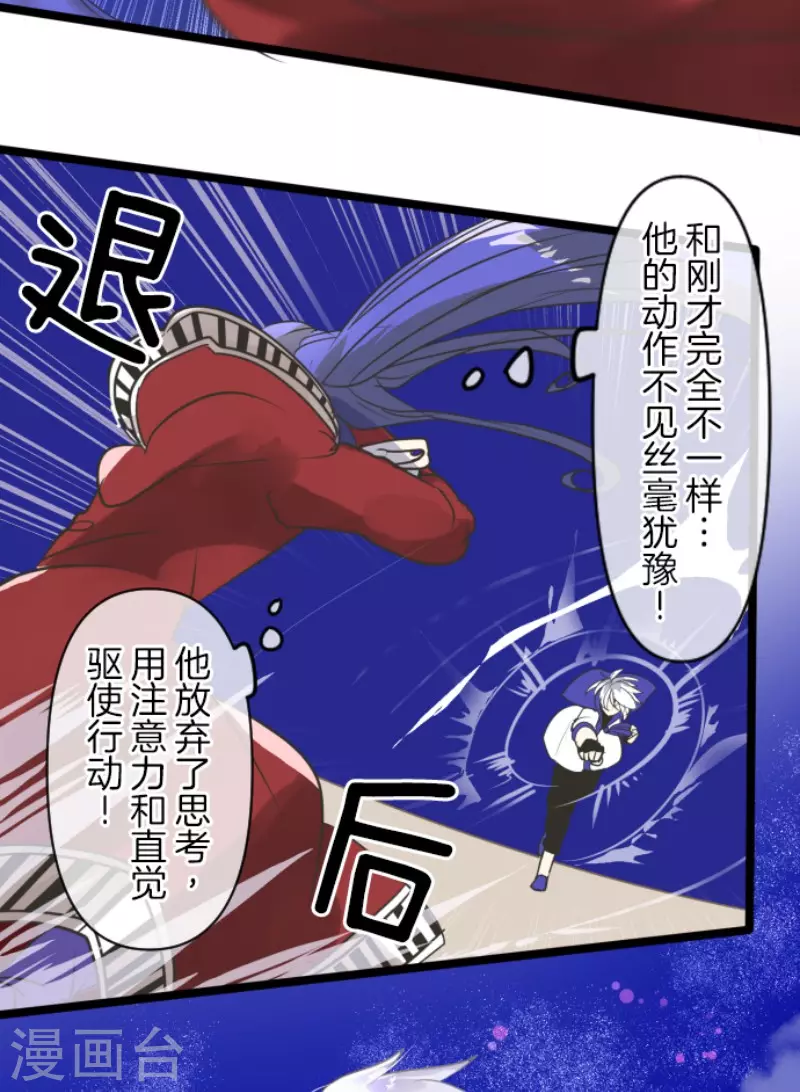 《他和她的魔法契约》第154话 不死诅咒 第21页