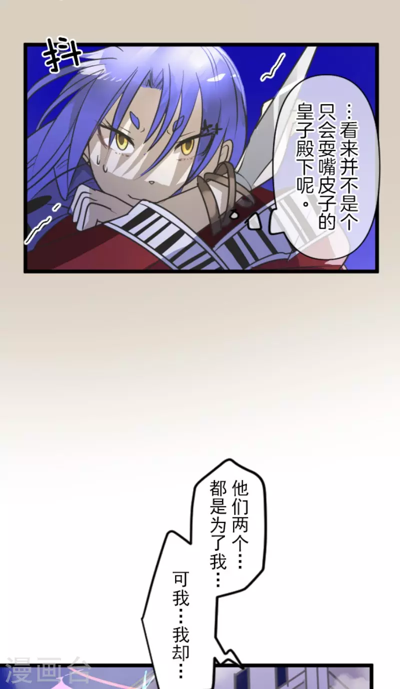 《他和她的魔法契约》第154话 不死诅咒 第23页