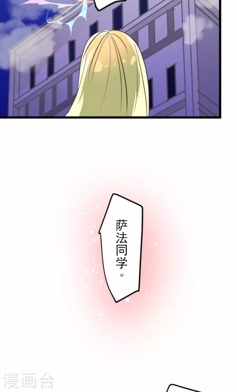 《他和她的魔法契约》第154话 不死诅咒 第24页